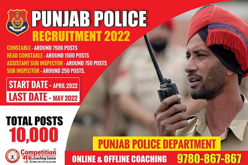 punjab-police-recruitment-2022